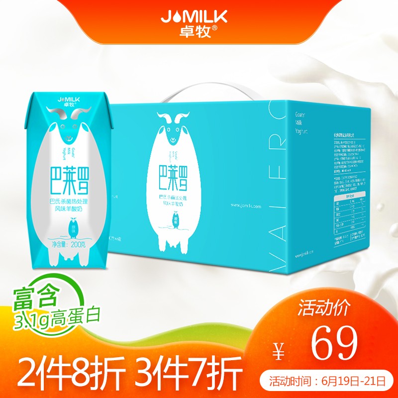 卓牧（jomilk）羊酸奶 餐后半小时  原味裸酸奶200g