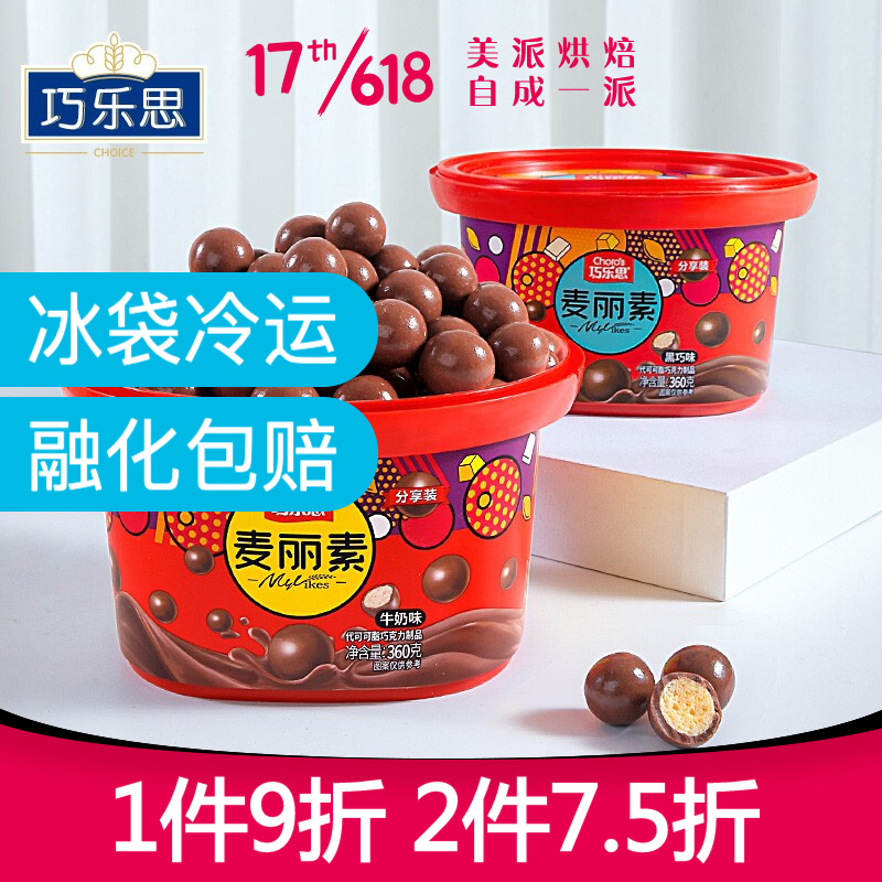 巧乐思 麦丽素桶装 夹心巧克力豆360g 办公室休闲零食 小孩生日礼物（代可可脂） 黑巧口味360g