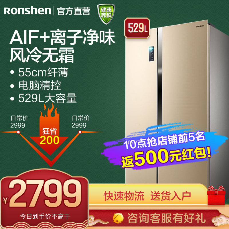 容声（Ronshen）529L对开门双开冰箱 风冷无霜家用超薄嵌入式电冰箱BCD-529WD12HY