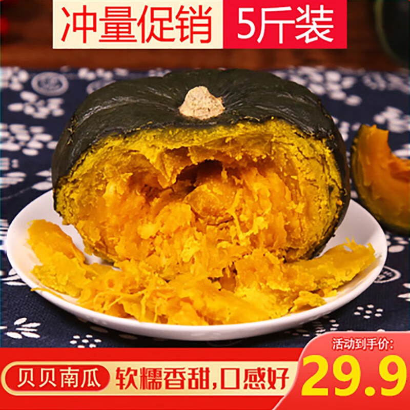 贝贝南瓜 板栗小南瓜5斤板栗味现货新鲜日本品种当季京东生鲜蔬菜 净重5斤