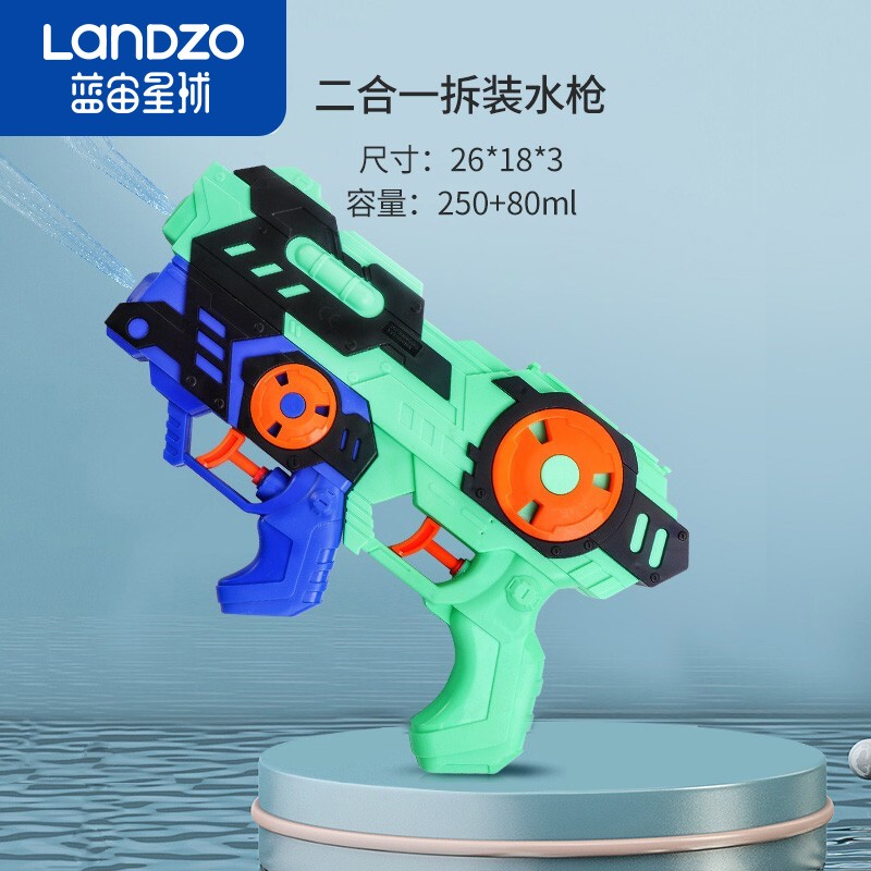 蓝宙（LANDZO） 儿童水枪玩具喷水枪大容量滋水戏水沙滩玩具儿童礼物 拆卸水枪