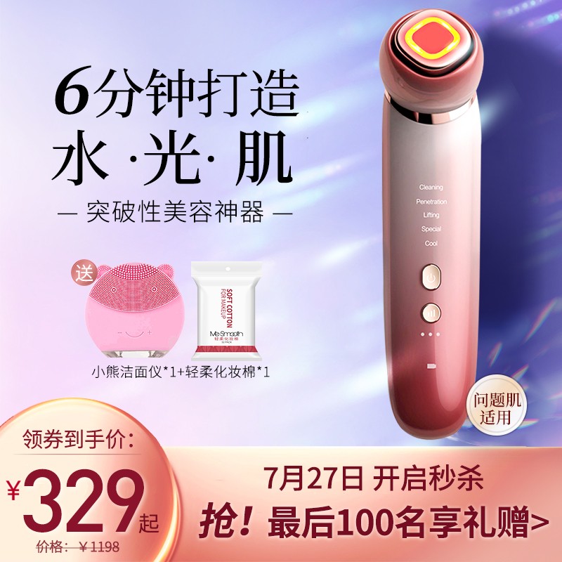 Mesmooth 美容仪器瘦脸部神器眼部按摩仪导入提拉紧致嫩肤家用射频仪清洁导出 灼华红