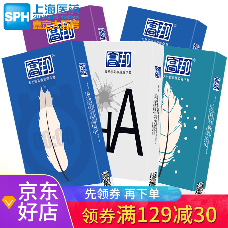 高邦避孕套男用夫妻情侣情趣成人用品高帮套套胶乳橡胶安全套10只/盒 50只【2盒物理延时+玻尿酸+小号颗粒+五合一】