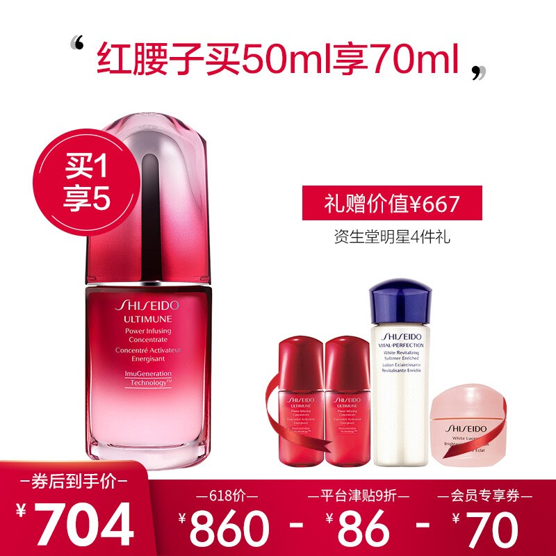 资生堂（Shiseido）红妍肌活精华露 傲娇精华 红腰子 50ml套装
