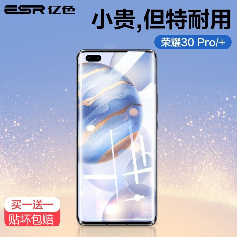 亿色(ESR)荣耀30/pro/s华为nova7/pro钢化膜30pro+手机膜加全屏玻璃曲面覆盖膜 荣耀30pro/pro+/nova7pro【高清】