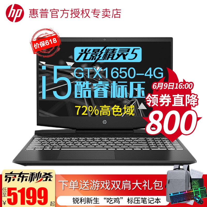 惠普（HP）光影精灵5plus 暗影暗夜精灵5游戏手提笔记本电脑15.6英寸光影暗影精灵6pro升级 i5-9300H 1650-4G 高色域15.6 8G内存 512G PCI-E标配纯固态高速款