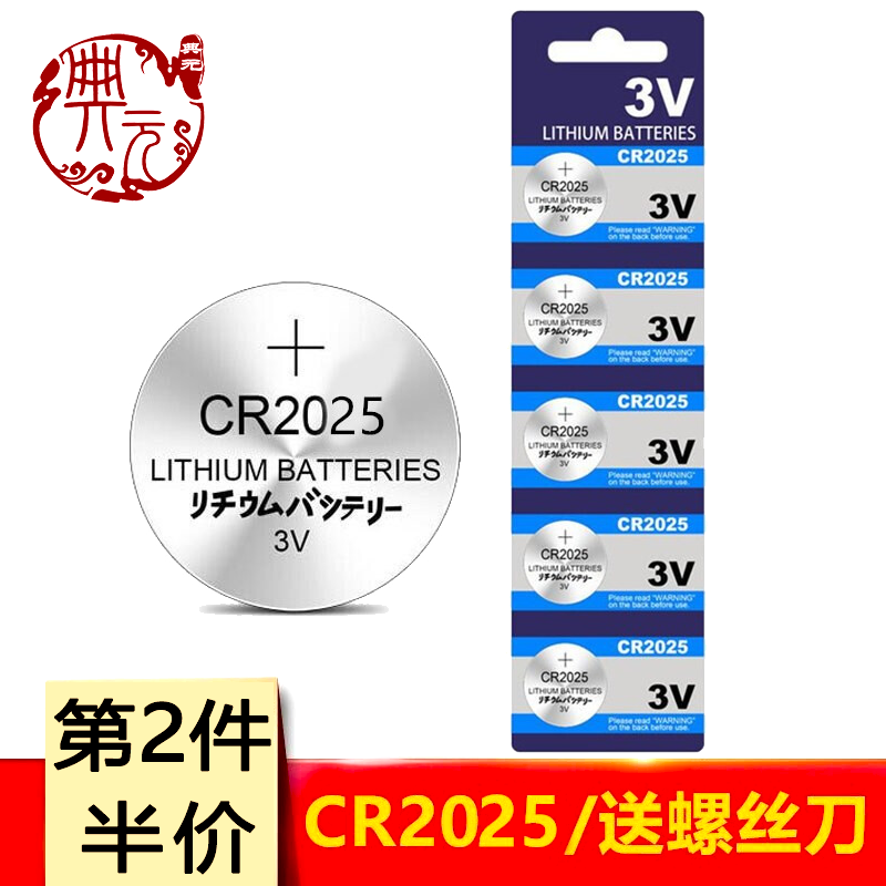 典元（DIANYUAN）cr2032纽扣电池2025/2016车钥匙电脑主板锂电子 CR2025【5粒装】