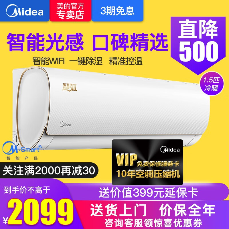 美的（Midea）智弧 大1匹/1.5匹 变频 冷暖 智能云控 壁挂式家用空调挂机 1.5匹 KFR-35GW/WDAA3@