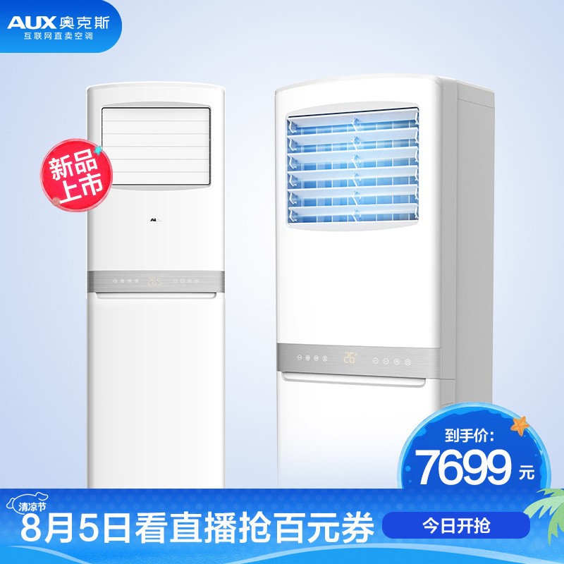 奥克斯 (AUX) 5匹商用立式空调 二级能效 大客厅 快速冷暖 立式空调柜机(KFR-120LW/R3ZAPC3+2) 商铺优选
