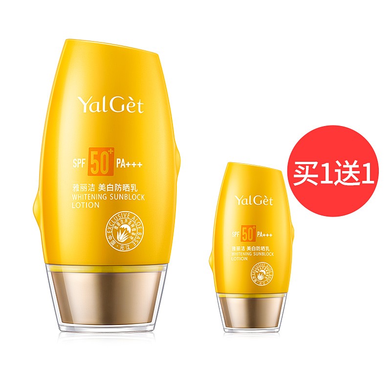 【正品包邮 工厂直供】雅丽洁美白防晒乳 60ml（SPF50+ PA+++） 拍1发2