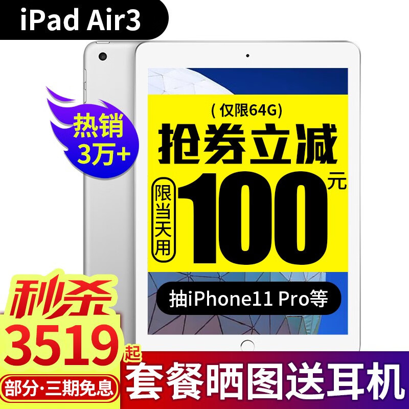【新品上市】APPLE苹果2019新款iPad Air 3 10.5英寸平板电脑air3 银色 64G WLAN版【官方标配】