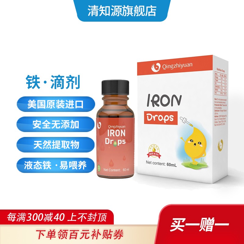 清知源（Qingzhiyuan）铁滴剂 美国原装进口  每ml含铁3.5mg 水果口味 液态铁易喂养 60ml
