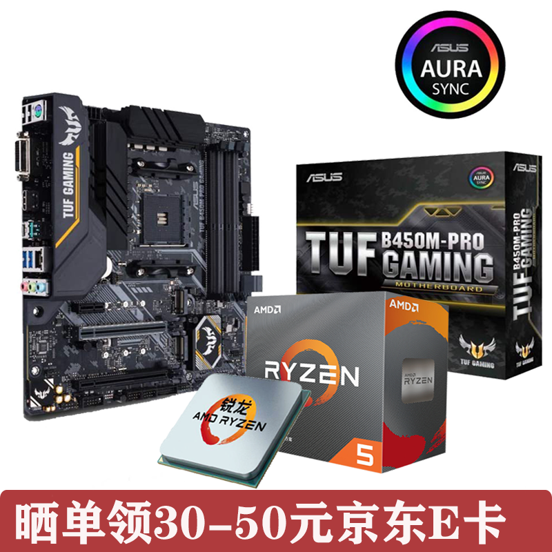 AMD 锐龙 R5  3600X 3600 3500X CPU+华硕 B450M 主板CPU套装 3500X+华硕TUF B450M-PRO 主板