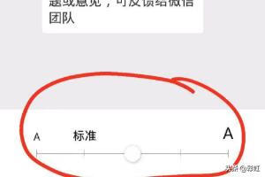 微信字体大小怎么改