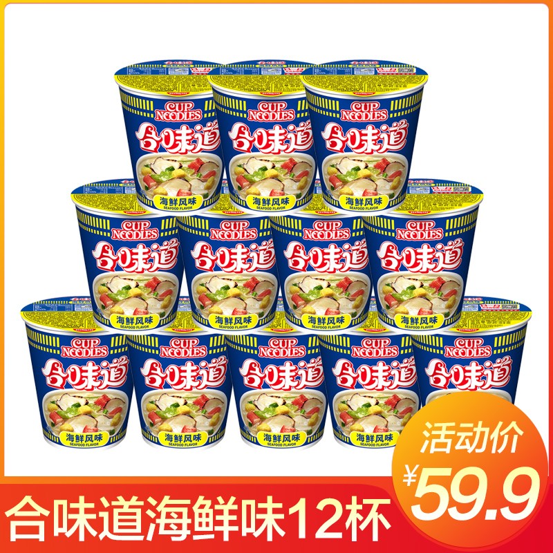 日清方便面 合味道速食网红泡面桶面零食方便食品混装组合 进口海鲜杯面 合味道海鲜杯面12杯