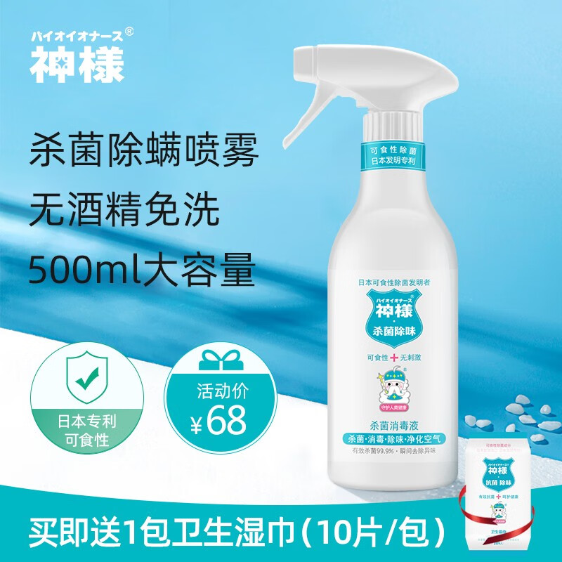 日本神样多用途消毒液喷雾99.9%杀菌率家用除菌除味除螨消毒液室内家居空气消毒无酒精便携食品级消毒液 杀菌消毒液500ML