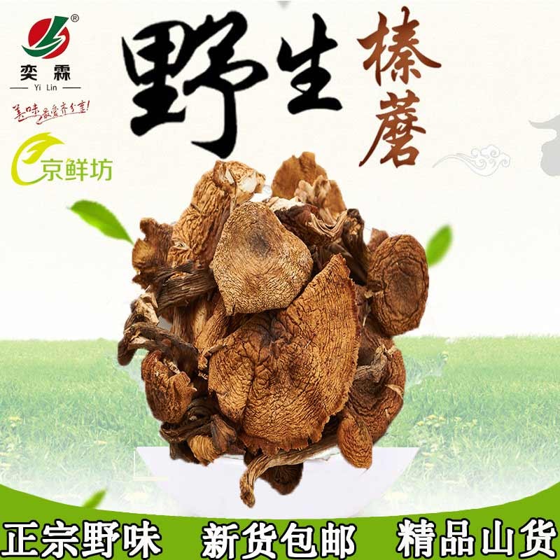 京鲜坊 榛蘑 承德榛蘑  特产蘑菇干货 小鸡炖蘑菇食材 火锅食材