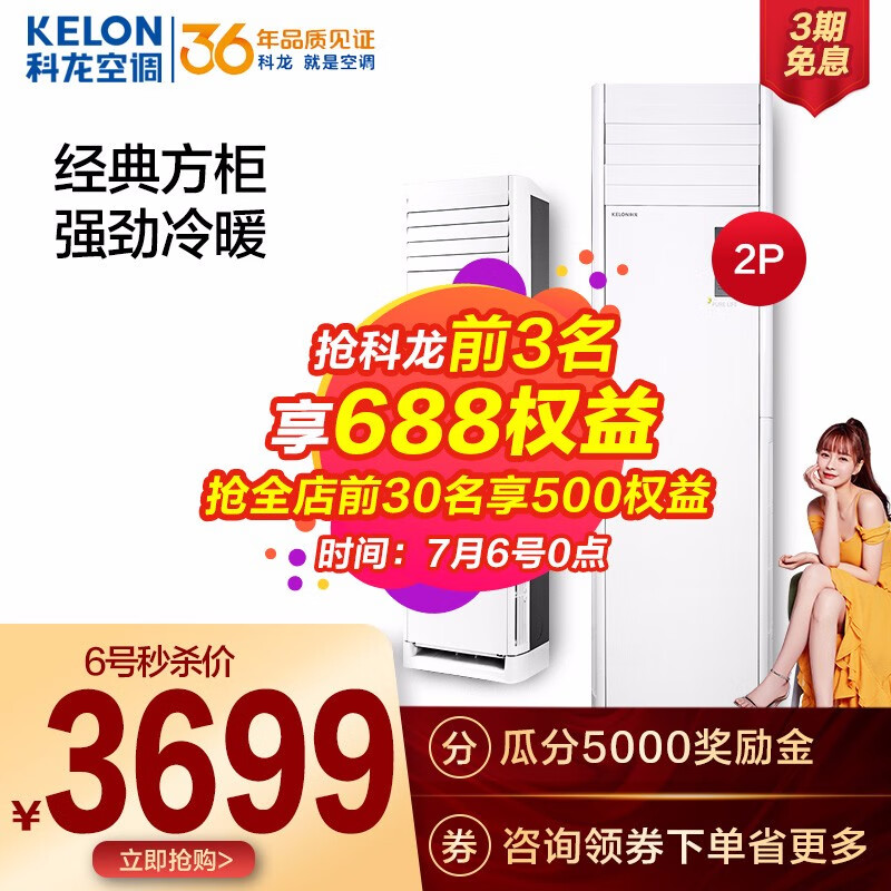 科龙（KELON）3匹 冷暖 自动清洁 静音 立式立柜式空调柜机KFR-72LW/VGF-N3(1)