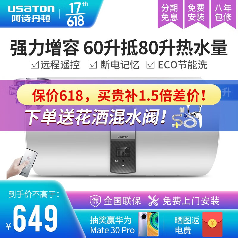 阿诗丹顿（USATON）电热水器50升40升60升L热水器电智能款小型储水式家用沐浴即热速热热水器电 60L-2000W遥控款