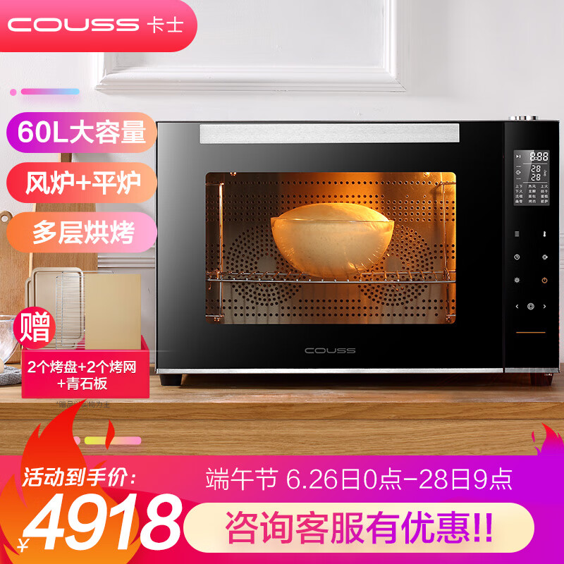 卡士Couss CO-960M电烤箱家用烘焙多功能全自动蛋糕60L大容量风炉平炉二合一四层同烤