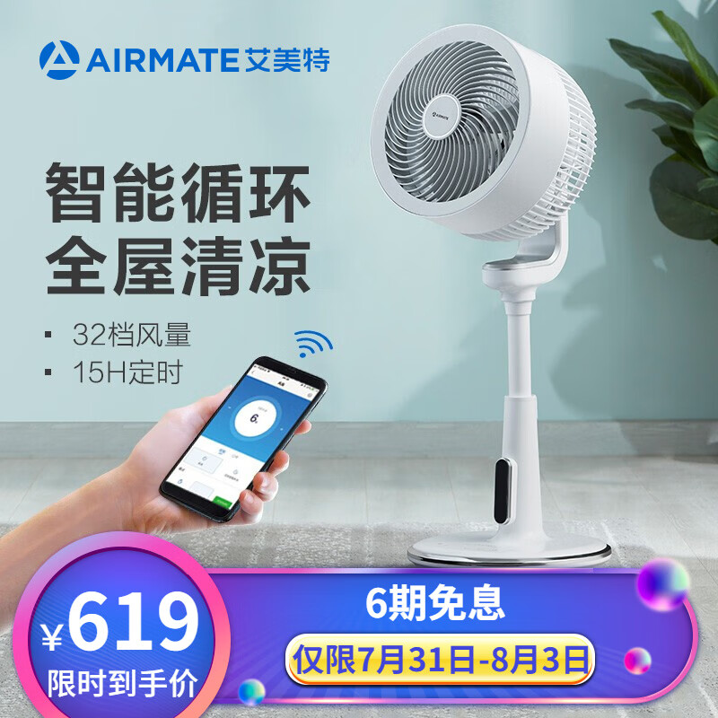 艾美特（Airmate）电风扇空气循环扇台立式落地风扇静音遥控立体循环CA23-AD19/20 白色