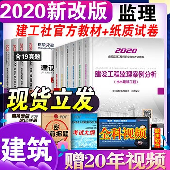 新版监理工程师教材2020 全国注册监理工程师考试用书+历年真题试卷全套10本 监理工程师6本教材+4本试卷