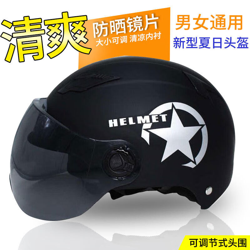 电动车摩托车头盔男女士夏季头盔四季通用哈雷头盔成人防晒安全帽 黑色