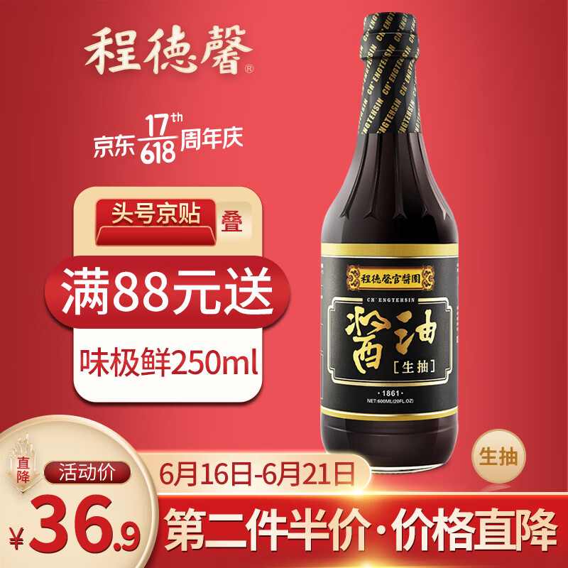 【进口生抽酱油】程德馨 酿造酱油非转基因炒菜凉拌寿司火锅蘸料