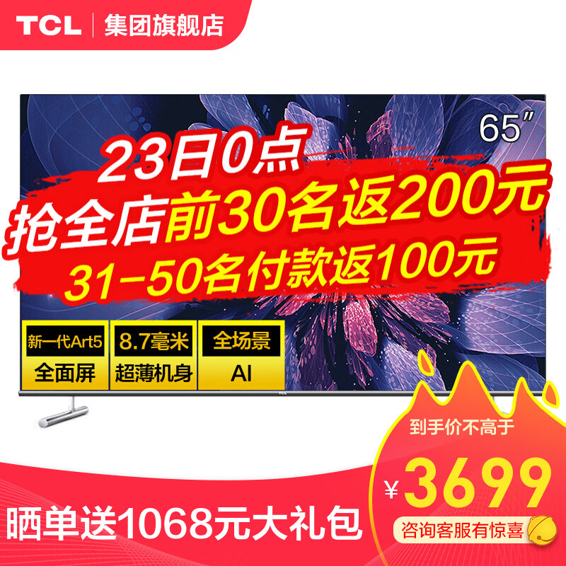 TCL 65Q6 65英寸 4K超高清 MEMC超薄全面屏AI 32GB大内存 人工智能液晶电视机 