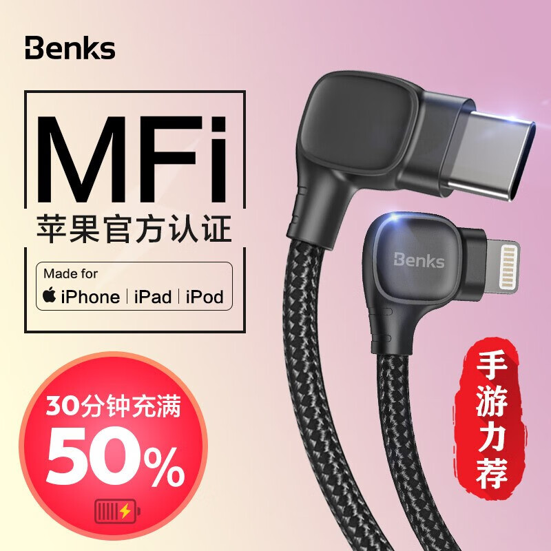 邦克仕(Benks)苹果11MFi认证PD快充数据线 手机平板Type-C/USB-C转lightning充电线 双弯头手游线 1.5m 黑色