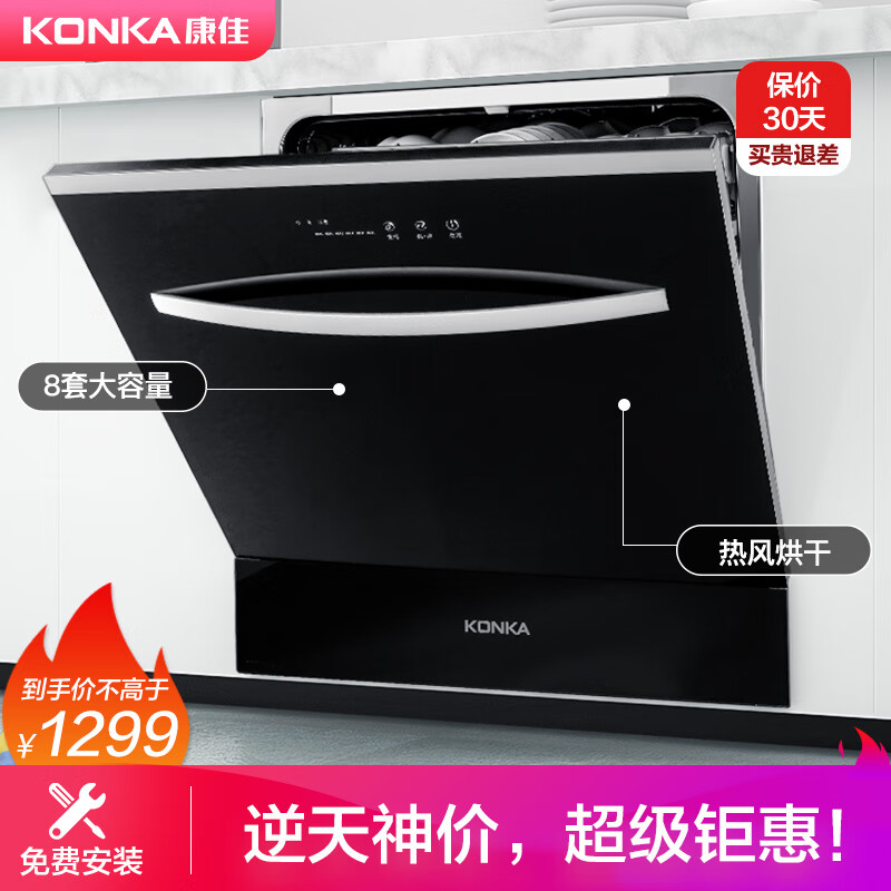 康佳（KONKA）洗碗机家用8套大容量 嵌入式 360度双喷