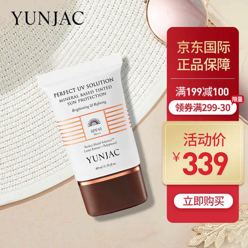 韩国进口 然作YUNJAC矿物质防晒霜40ml  SPF43+++提亮肤色水油平衡防晒乳