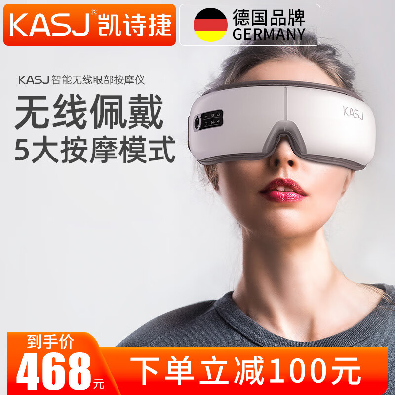 德国KASJ（凯诗捷）眼部按摩仪热敷按摩眼保仪护眼仪缓解疲劳眼睛按摩器 白色升级款