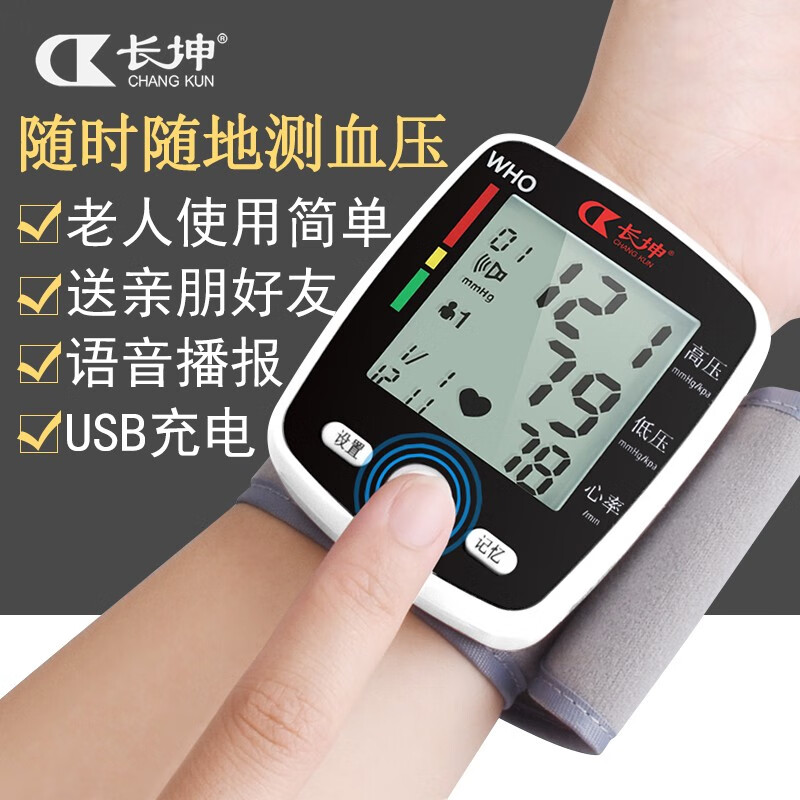 长坤电子血压计家用手腕式全自动测量医用血压仪器测血压充电式语音播报款CK-W355