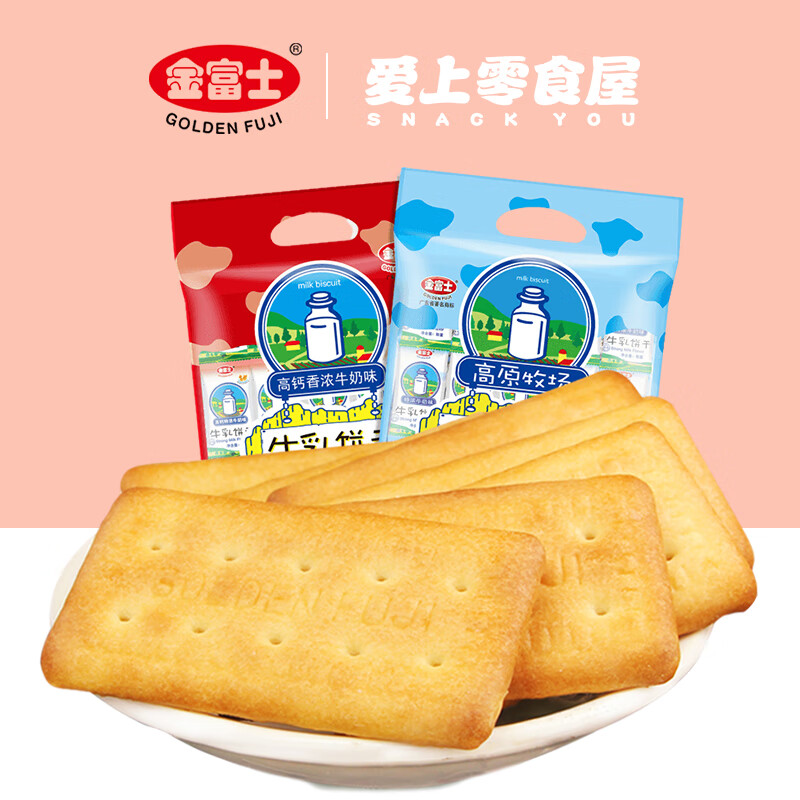 【爱上零食屋】金富士香浓牛奶味饼干400g 钙奶早餐牛乳代餐饼干 高钙牛奶味400g