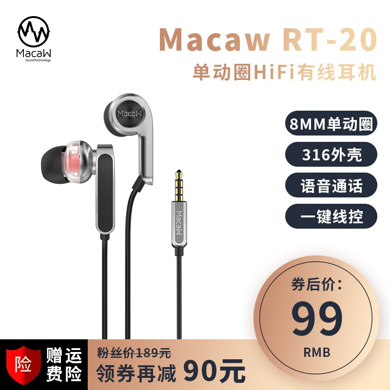 脉歌（Macaw） RT-20 单动圈HIFI耳机涡轮式定制版 有线耳机入耳式 手机耳机 音乐手机 银色