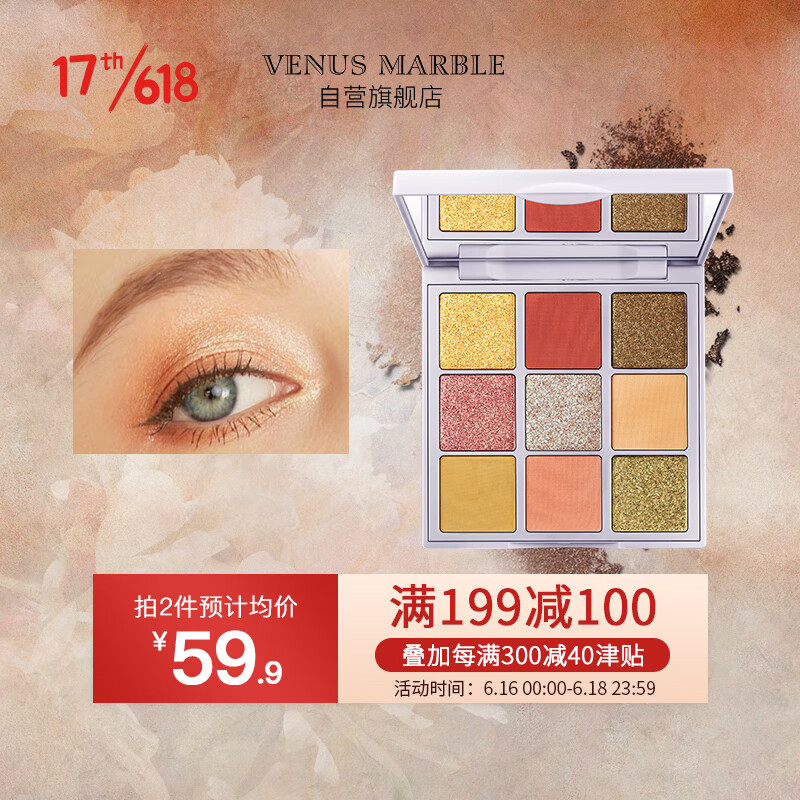 VENUS MARBLE vm眼影盘 9色抽象油画眼影盘创作家 13.5g（网红  大地色 珠光 哑光 裸妆)