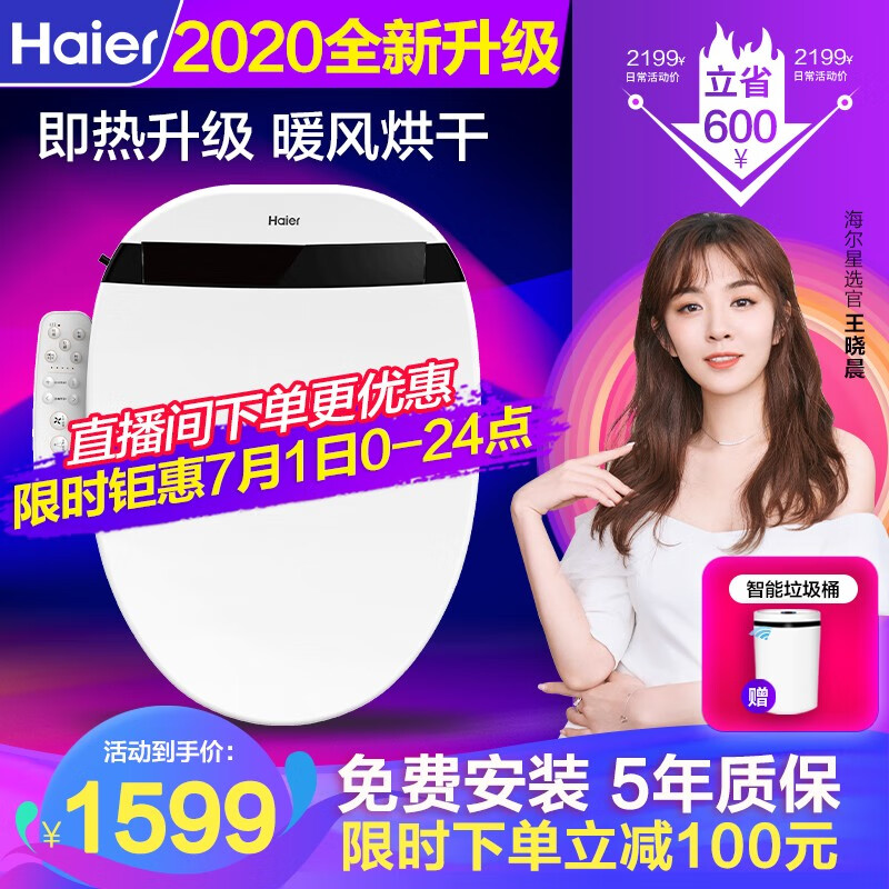 海尔（Haier）卫玺防水智能马桶盖即热式电子坐便盖板圈全自动加热冲洗烘干V3-5208便洁宝洁身器