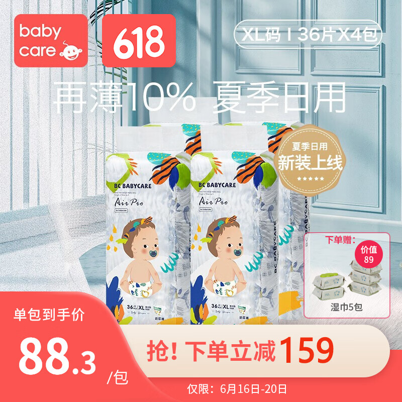 babycare极薄日用Air pro纸尿裤弱酸亲肤透气超薄宝宝尿不湿 XL码-36片/包-整箱（4包装）