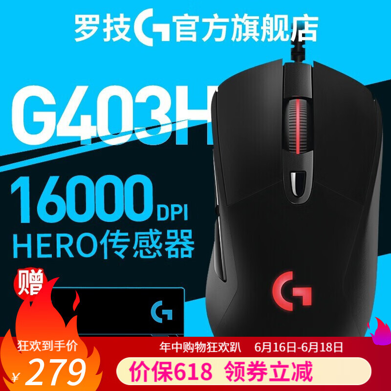 罗技（G）G403 游戏鼠标 HERO升级版 有线鼠标 RGB 吃鸡鼠标 绝地求生 16000DPI G403HERO