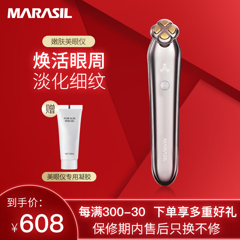 日本玛瑞莎（MARASIL）射频美眼仪EMS微电流嫩肤美容仪