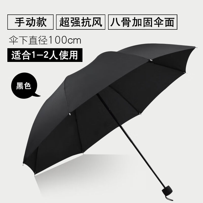 自动雨伞女晴雨两用太阳伞折叠男大号超大防晒防紫外线黑胶遮阳伞 【手动8k雨伞】黑色