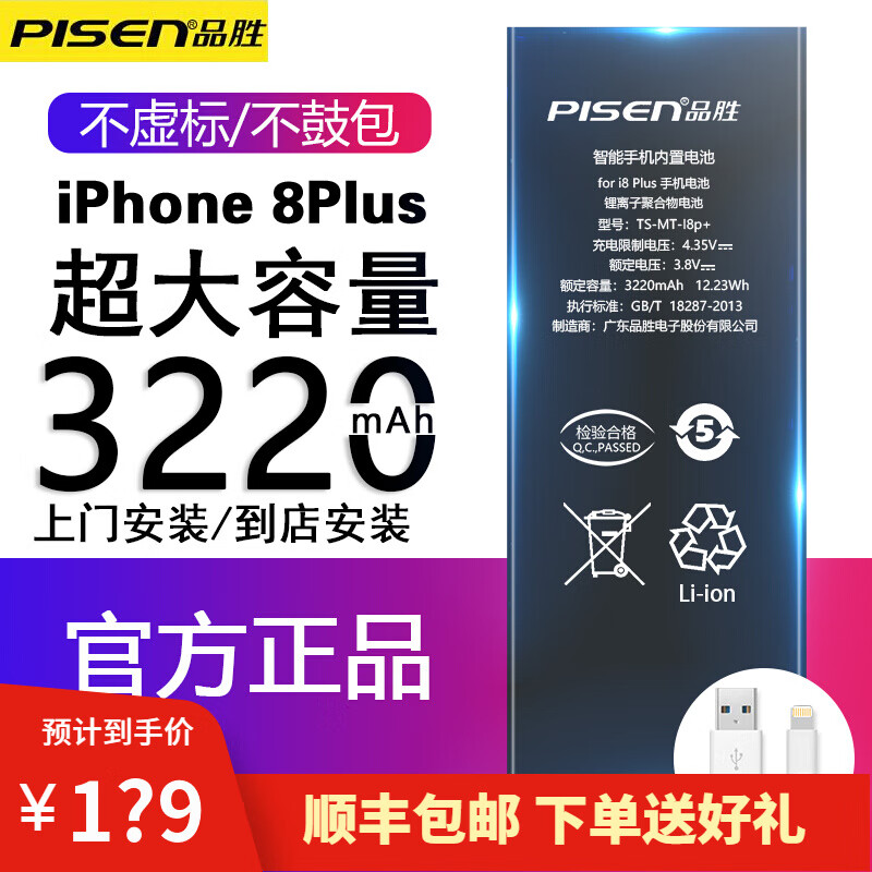 品胜苹果6s电池iphone6 6plus 6sp 7 7p 8 8p x大容量更换内置电池超高容量 品胜苹果8PLUS超大容量电池 到店/上门安装