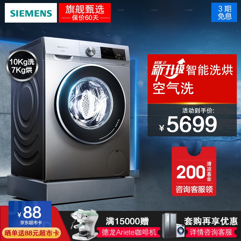 西门子洗衣机（SIEMENS）全自动洗烘一体机 10KG公斤智能滚筒烘干洗衣机 WN54A1X40W
