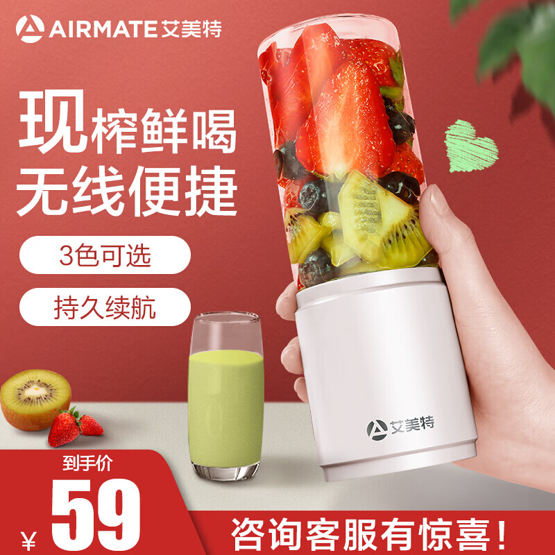 艾美特Airmate榨汁杯迷你榨汁机便携式全自动果汁机学生家用小型充电多功能榨汁杯 白色