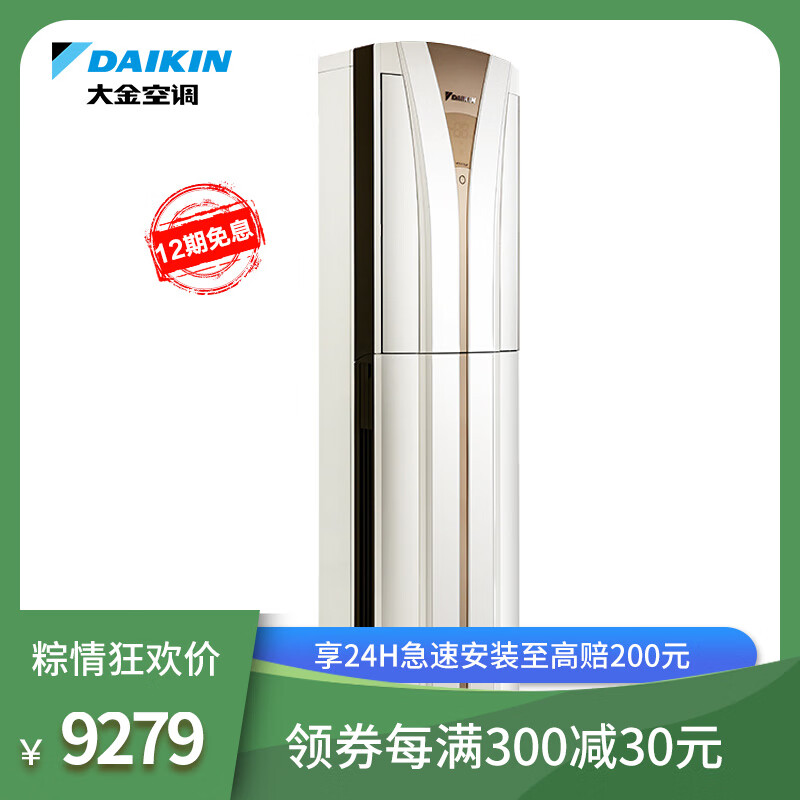 大金(DAIKIN) 3匹 变频 冷暖 空调立式柜机 FVXB372SC-W（白色）