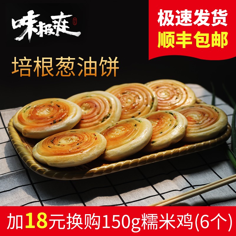 美极爽 香煎培根葱油饼420克12个/包 港式点心方便早餐饼 速冻半成品 葱油饼12个/包 420g