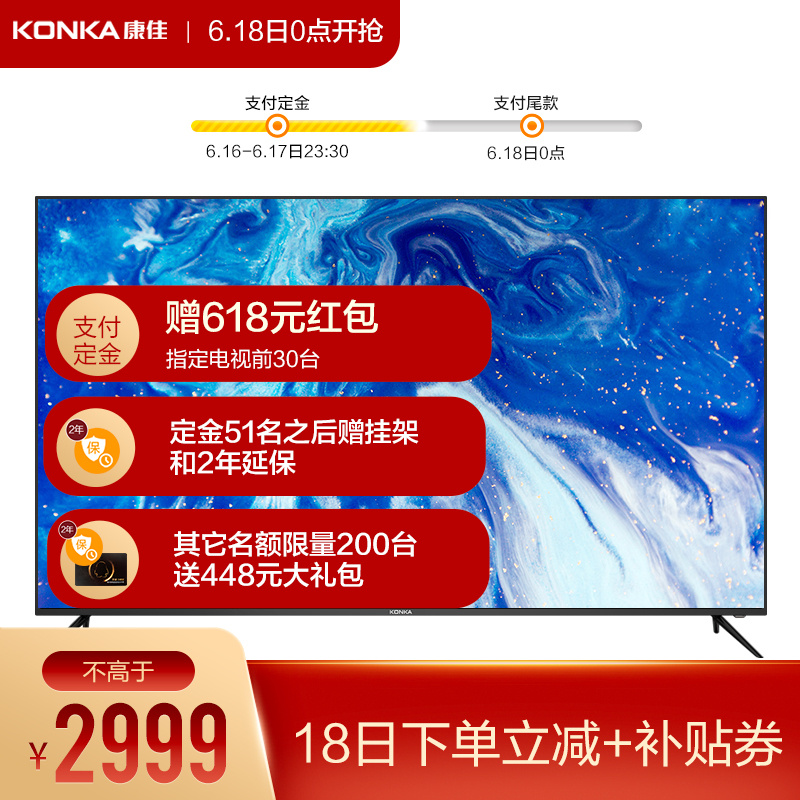 康佳（KONKA）75P7  75英寸2+16G高配大内存 4K超高清杜比解码人工智能平板液晶电视机