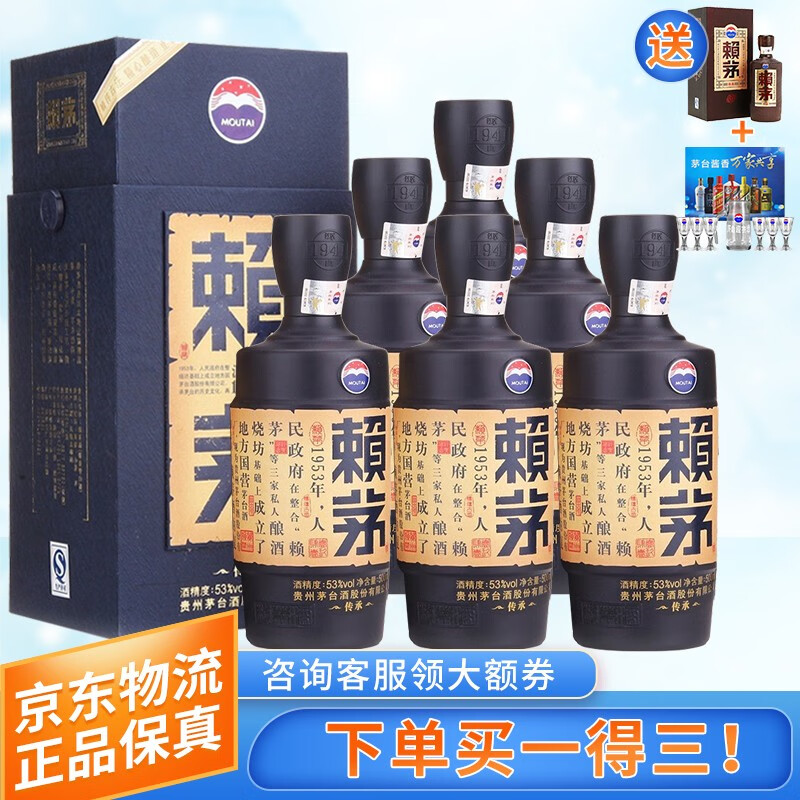 【赖茅授权】茅台 赖茅 传承蓝 53度 酱香型白酒 高度特价酒水礼盒 500ml*6瓶 整箱装