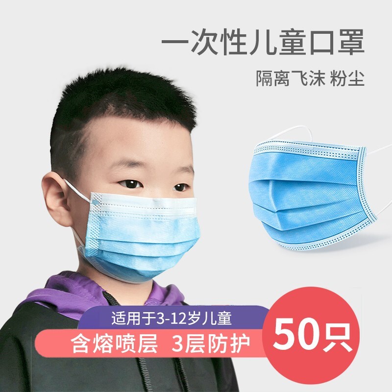 一次性口罩儿童青少年口鼻罩熔喷布口罩三层防护3-12岁 50只